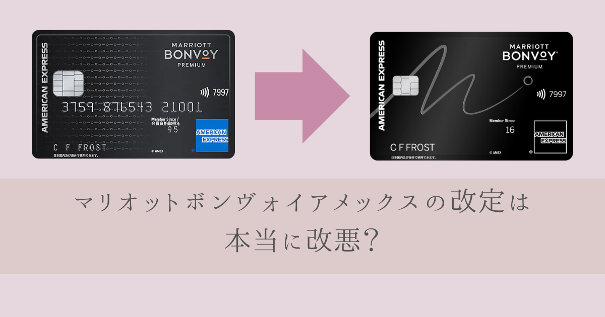 マリオットボンヴォイ　100,000 ポイント（値下げ不可） 神カードの大改悪？！マリオットボンヴォイアメックスプレミアムカード